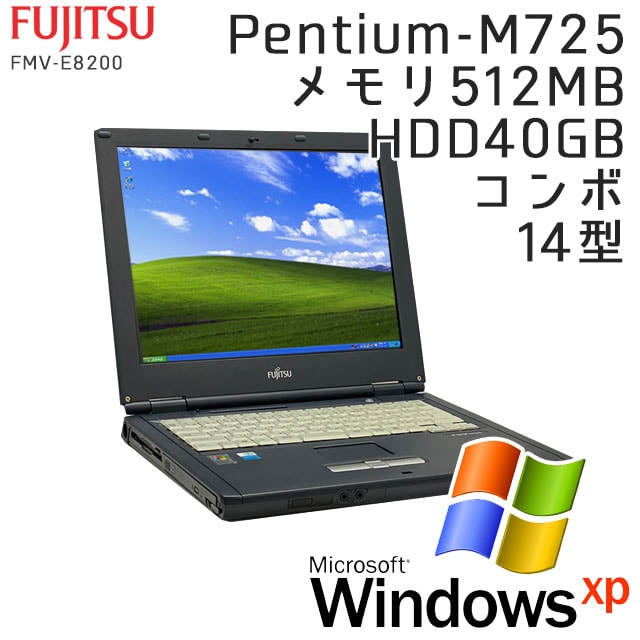 Windows XP SP2】 中古ノートパソコン 富士通 FMV-E8200 WindowsXP