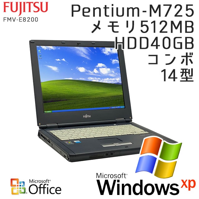 Windows XP SP2】 中古ノートパソコン 富士通 FMV-E8200 WindowsXP