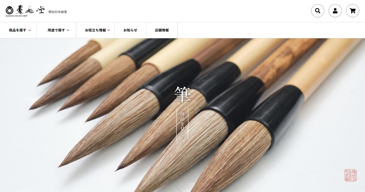 硯 | 鵞毛堂（がもうどう）