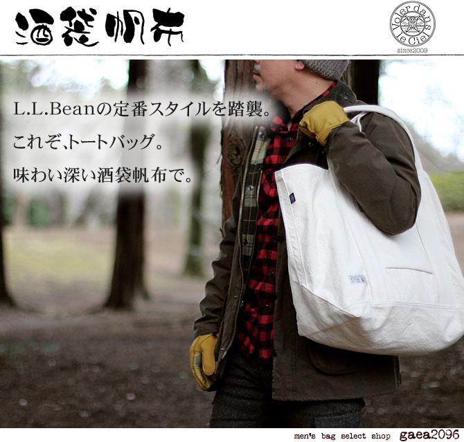 味のある酒袋帆布スタンダードトートバッグ V.D.L.C Voler dans le