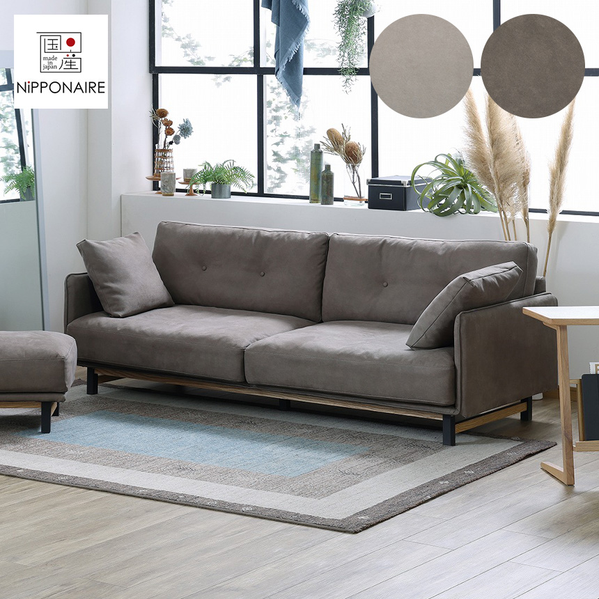 nofflys ノフリス ボレアス 3人掛け ソファ 幅200㎝ レザーテックス