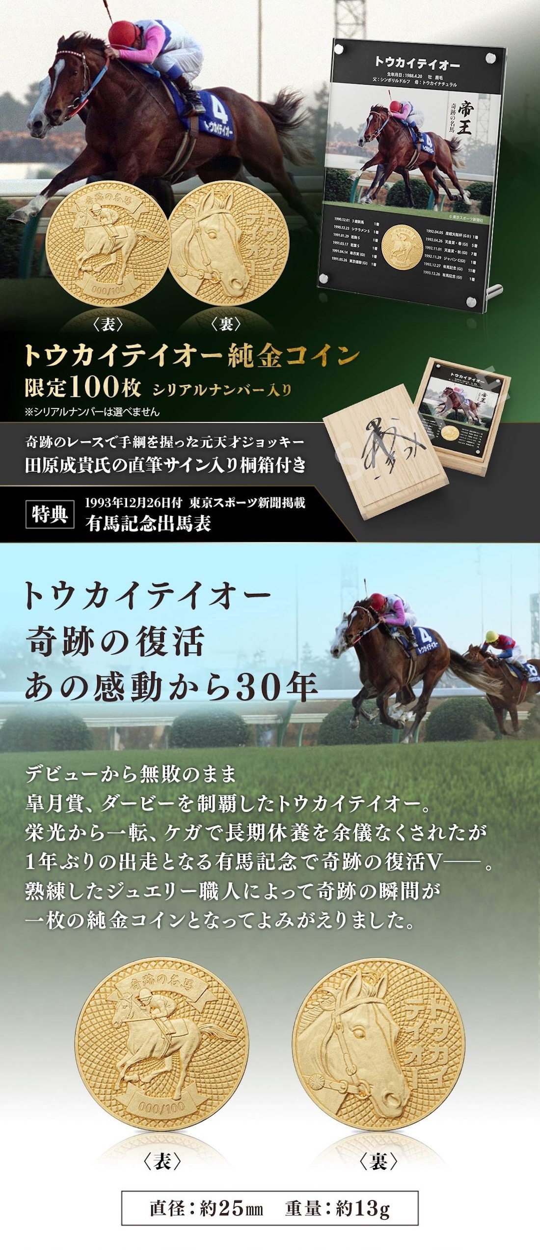 トウカイテイオー】 トウカイテイオー 純金コイン |GIV ギヴ：人気の