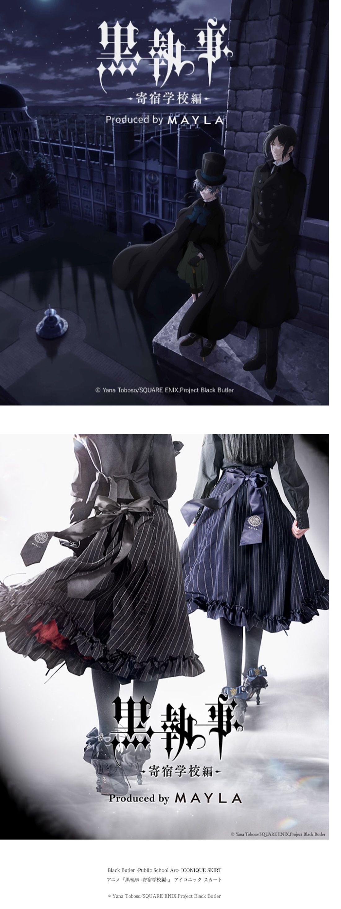 アニメ『黒執事 -寄宿学校編-』】MAYLA マイラ アニメ『黒執事 -寄宿