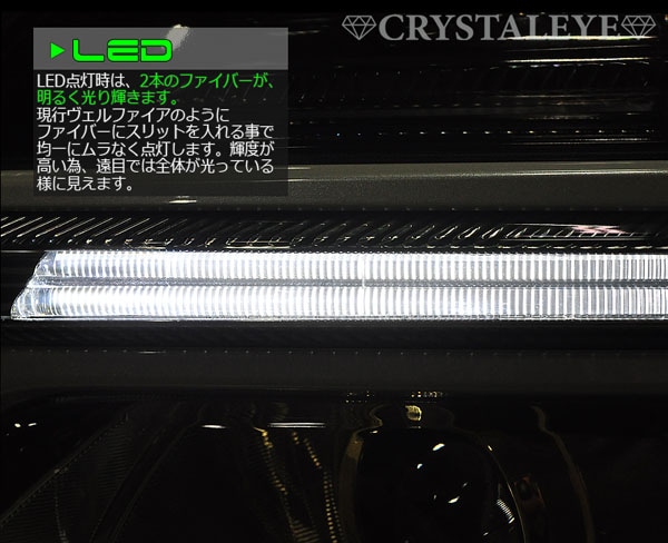 20系 ヴェルファイア 前期用 LED EYEデイライトガーニッシュV2