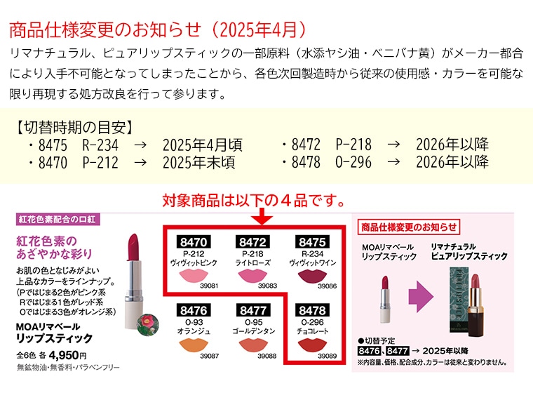 ピュアリップスティック 各種（リマナチュラル） | ビューティー