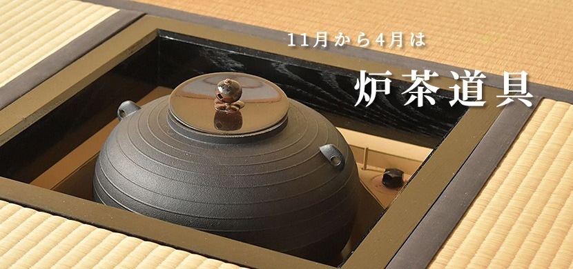 茶道具・抹茶・備前焼のほんぢ園≪老舗茶道具専門店公式通販≫