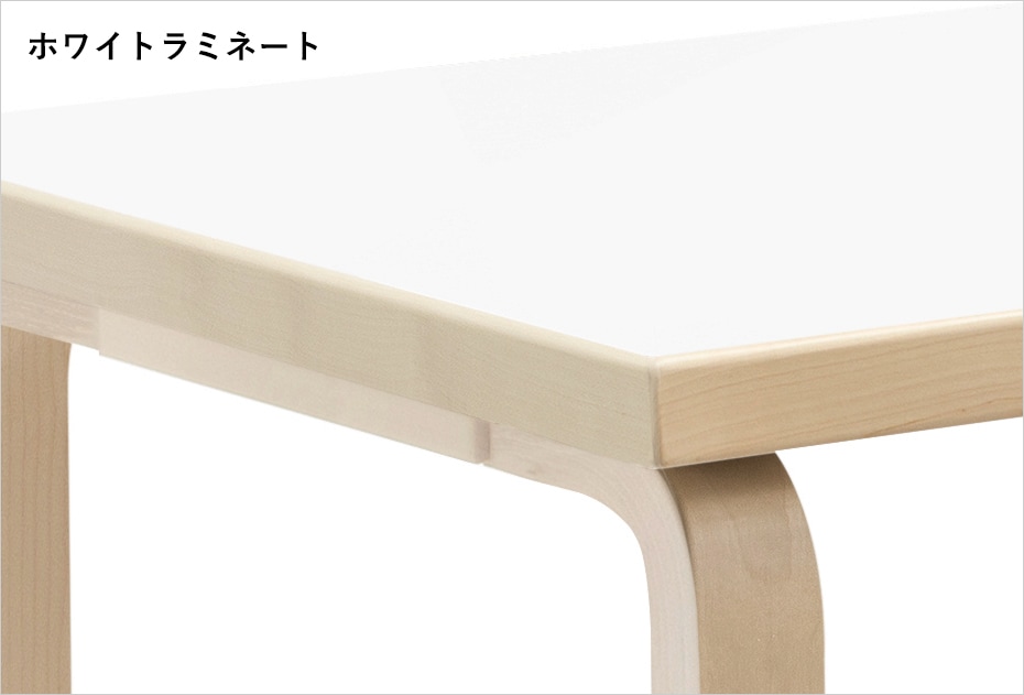 81B TABLE（81Bテーブル） / Artek（アルテック） /Alvar Aalto