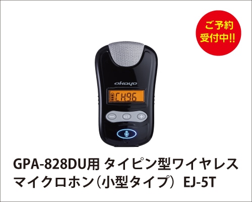 OKAYOワイヤレスマイク付スピーカーセット GPA-680DU | インカムショップ