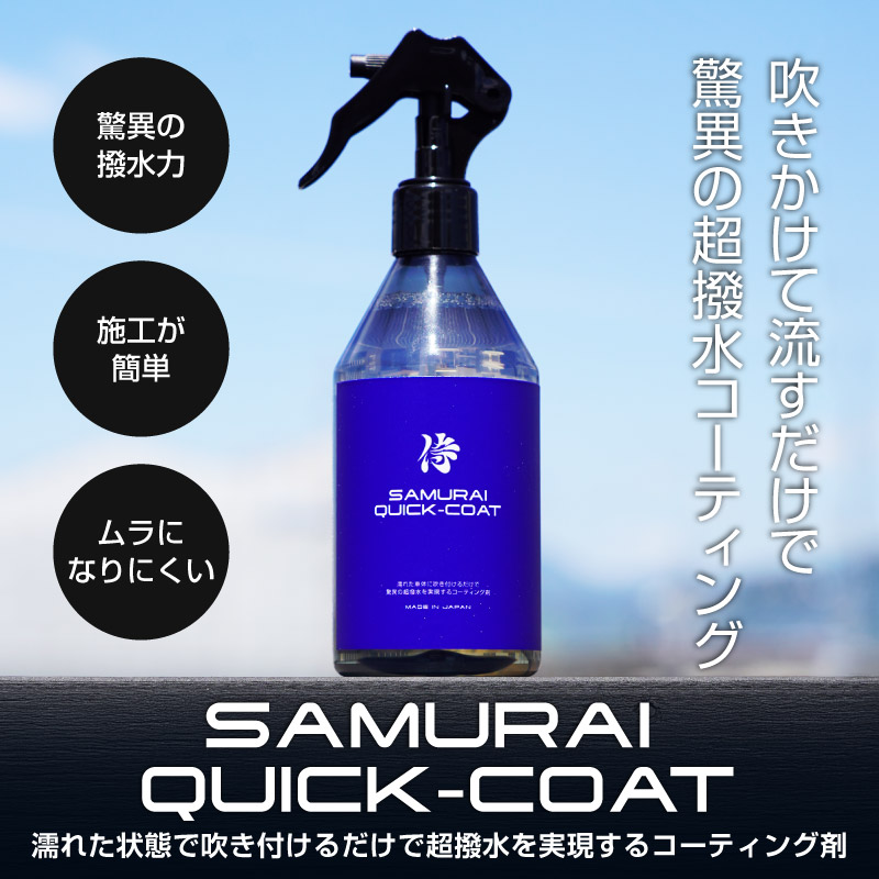 sap-quick-coat.jpg