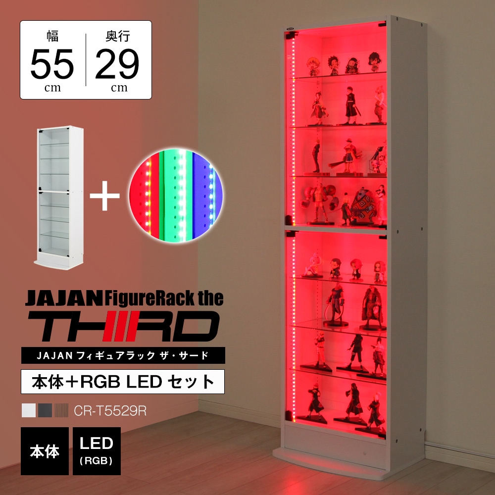 本体 ＋ LED（RGB）セット 】コレクションラック レギュラー ハイ