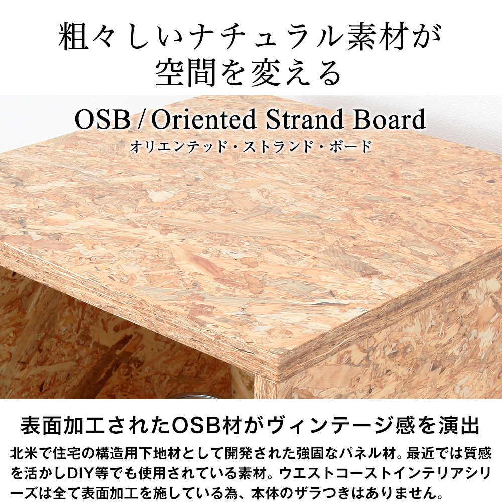 アウトレットセール 数量限定お買い得品 アイアンとOSB素材が融合した