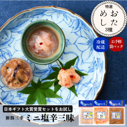 お試しセット｜【新潟 三幸】