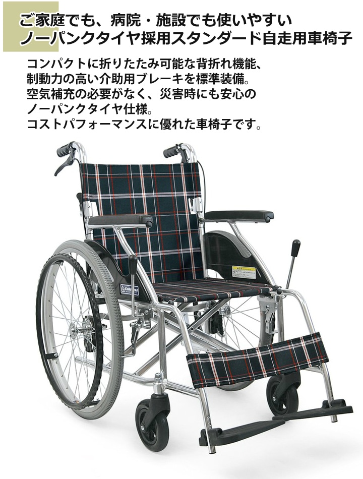自走用車いす KV22-40SB | 車いす通販のロッキー