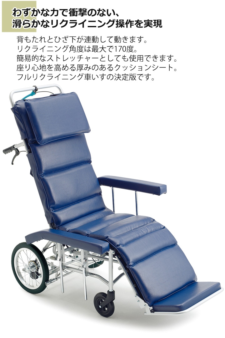 背脚連動型 フルリクライニング式 介助用車いす MFF-50 | 車いす通販の