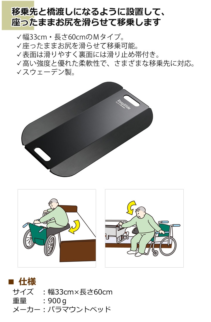 イージーグライド M | 車いす通販のロッキー