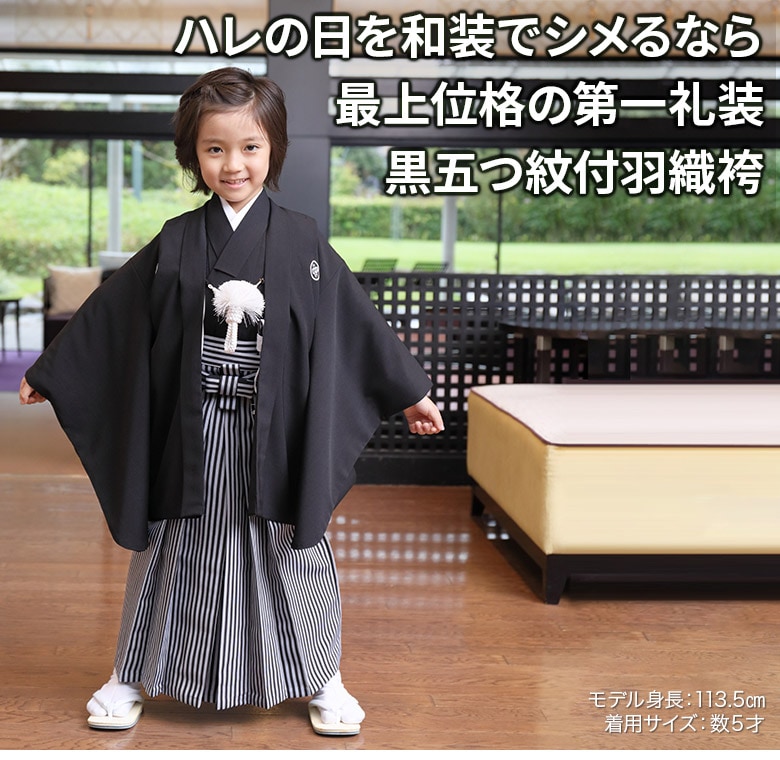 七五三 男の子 着物 フルセット 羽織 袴 黒紋付袴セット 着付け小物