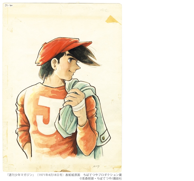 あしたのジョー、の時代 （展覧会公式カタログ）｜求龍堂