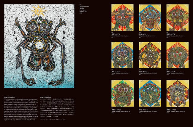 小松美羽 Transparent Chaos―霊性とマンダラ― （展覧会公式カタログ