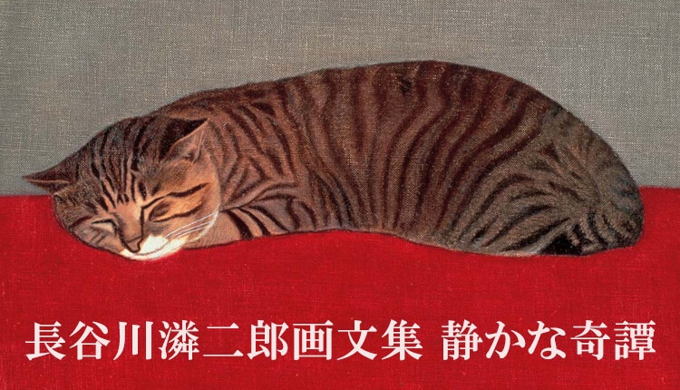 求龍堂 】公式オンラインストア 芸術書全般からアート作品まで