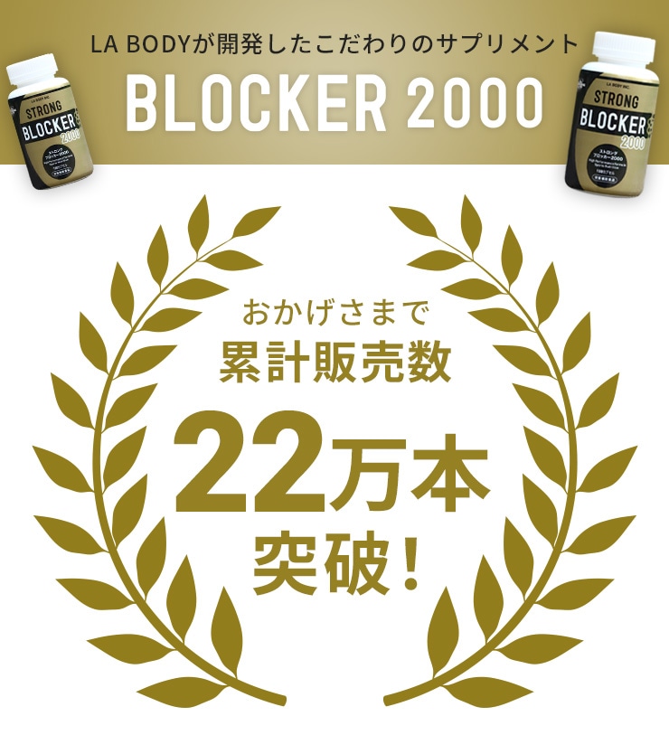 サラシア・白いんげん豆・キトサン配合サプリメント】BLOCKER EX