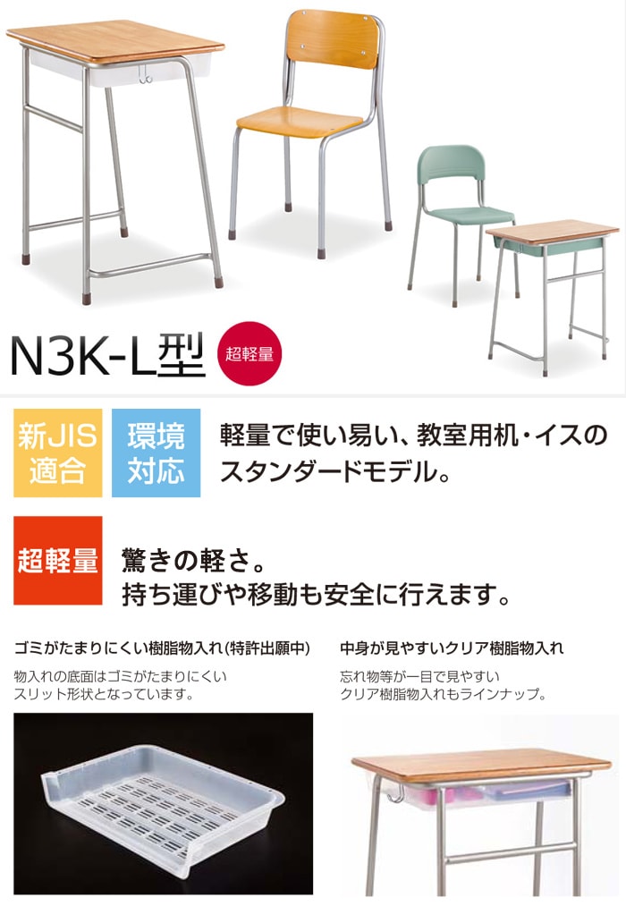 学習机セット 学校机 + 学習椅子 N3K-BK220-S1（商品番号：59-N3K