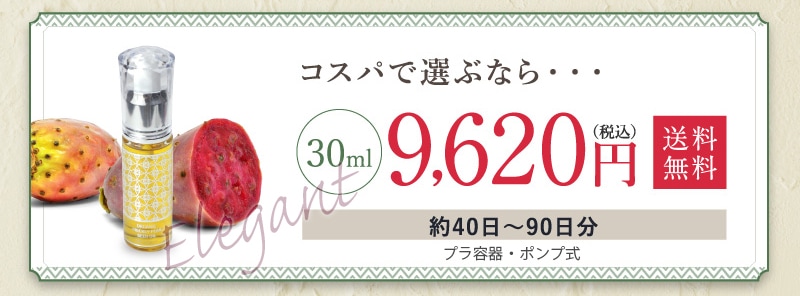 公式／モロッコ100％オーガニック ウチワサボテンオイル 10ml<美容