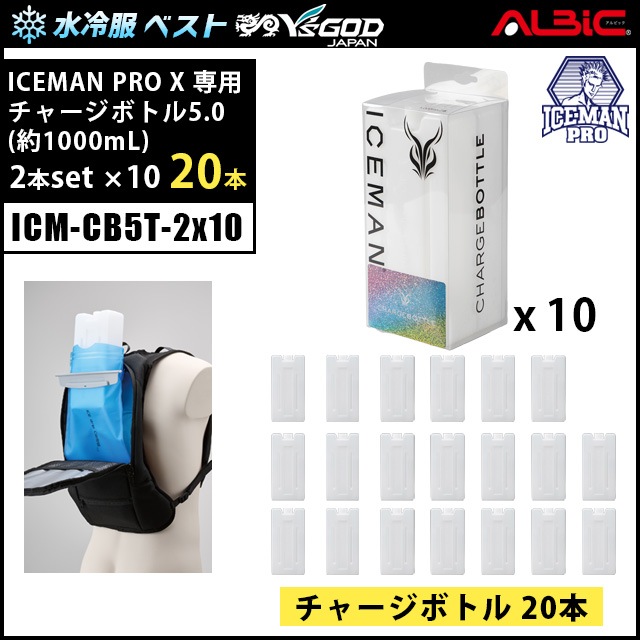 水冷インナー アイスマン ベスト PRO-X バッテリーセット ボトル3個
