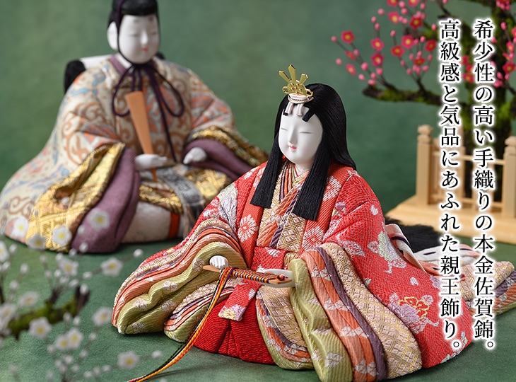 真多呂人形 | 雛人形,親王飾り 本金佐賀錦 花園雛セット | 雛人形