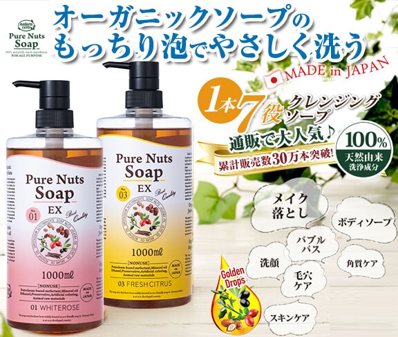 ピュアナッツソープEX ザクロ 1000mL ナチュラセラ | ナチュラセラ