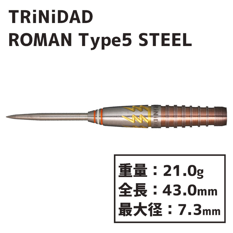 トリニダード ローマン5 スティール TRiNiDAD ROMAN TYPE5 STEEL