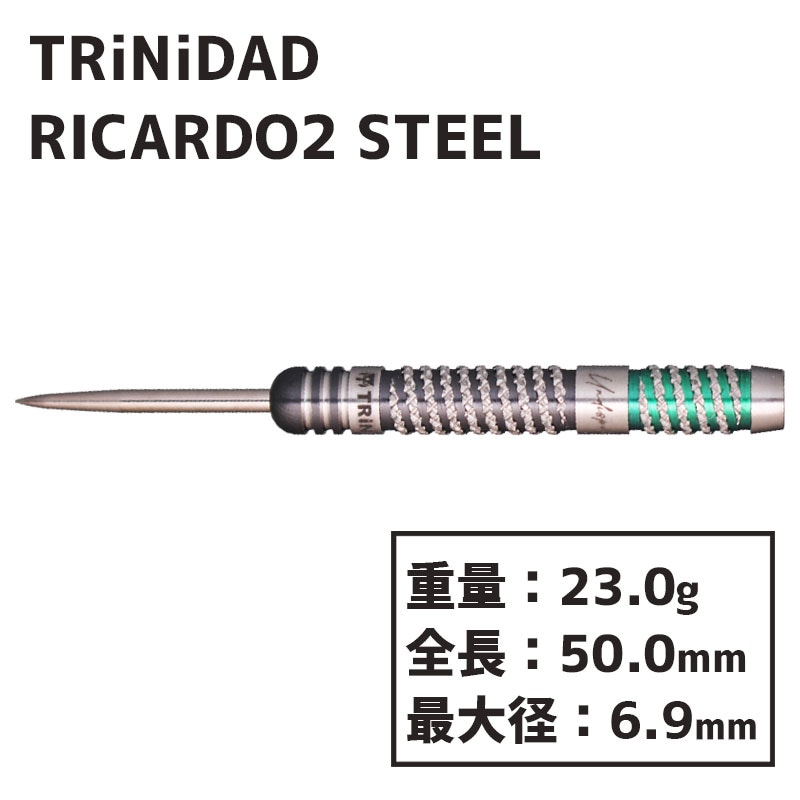 トリニダード アンディスピューティド リカルド2 STEEL TRiNiDAD