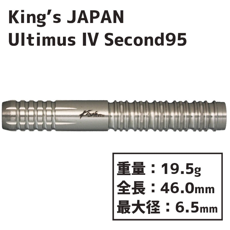 キングスジャパン アルティマス4 セカンド95 King's JAPAN UltimusⅣ