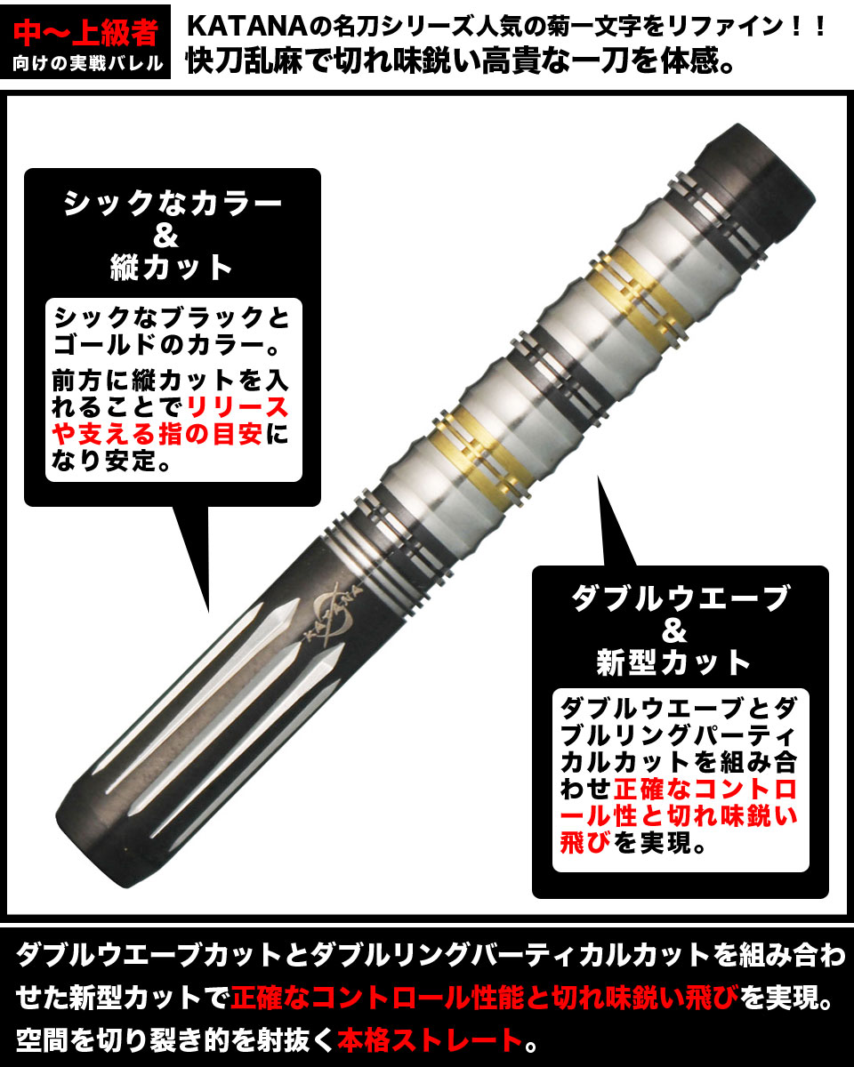 KATANA】真・菊一文字 2BA ソフトダーツ 絶賛発売中！：ダーツショップ