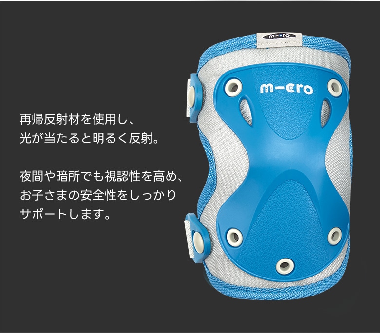 プロテクター（リフレクティブ） ひじ・ひざセット - アクセサリー