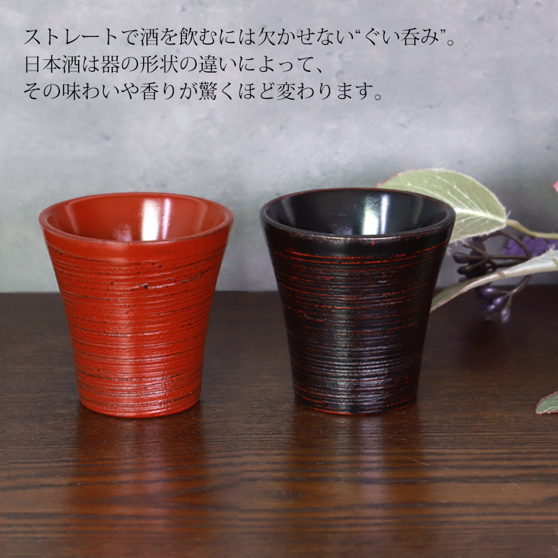 天然木製 ぐい呑み 根来 曙 酒器 日本酒 お猪口 カップ コップ