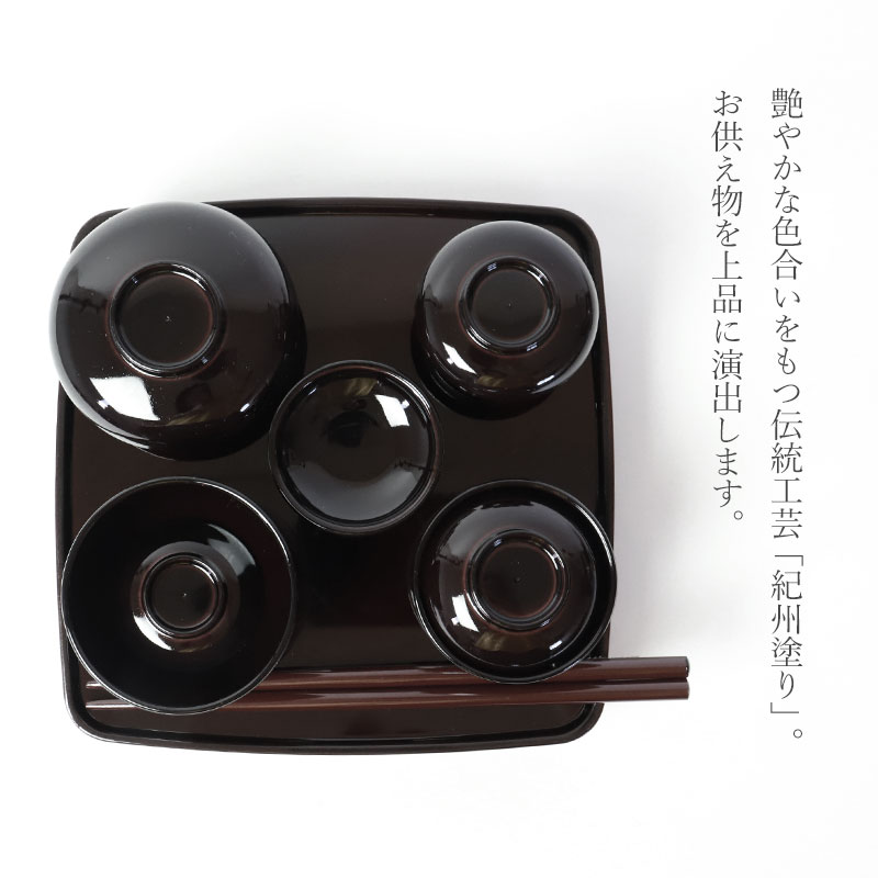 紀州塗り 仏膳セット お仏壇用 日本製 5.5寸 16.5cm 低型 仏器膳セット