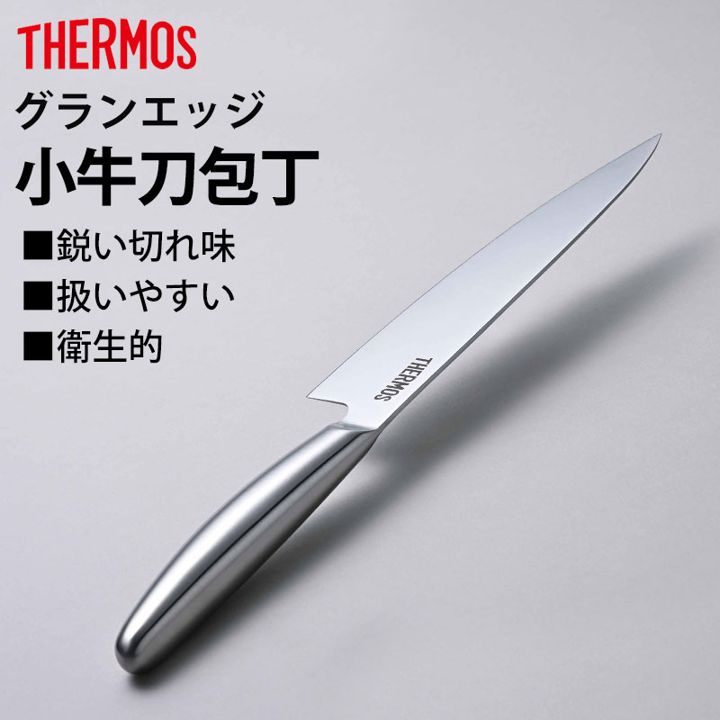 THERMOS サーモス 包丁 グランエッジ 小牛刀包丁 150mm オール