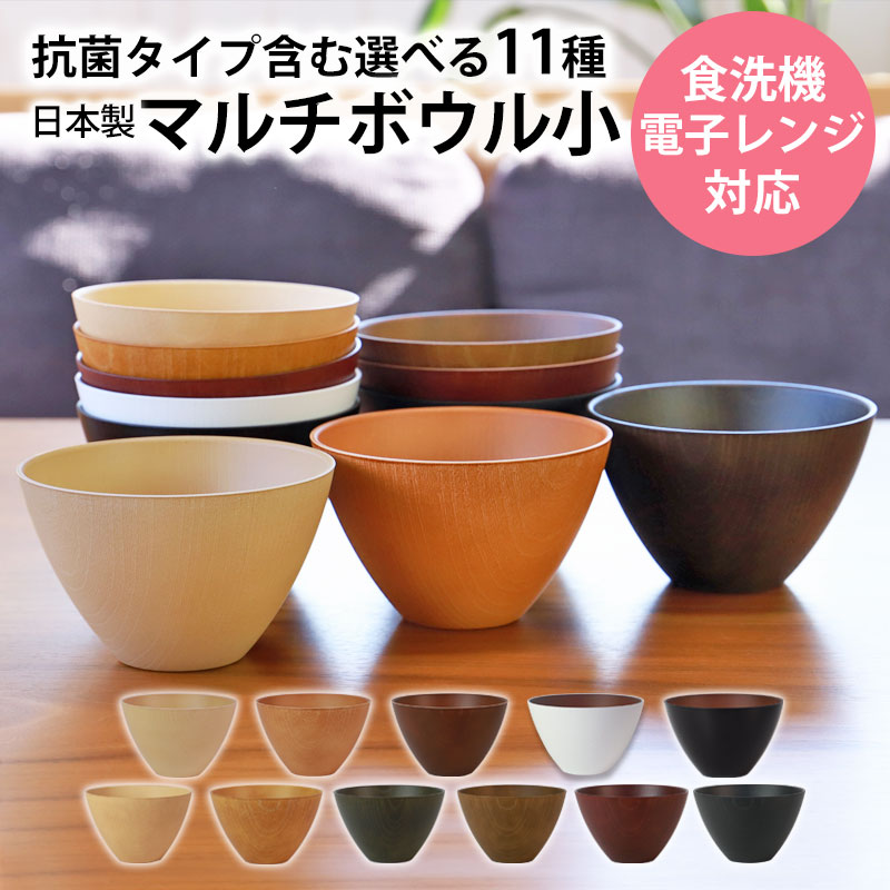 お椀 汁椀 小 選べる11色 310ml 食洗機対応 電子レンジ対応 抗菌仕様