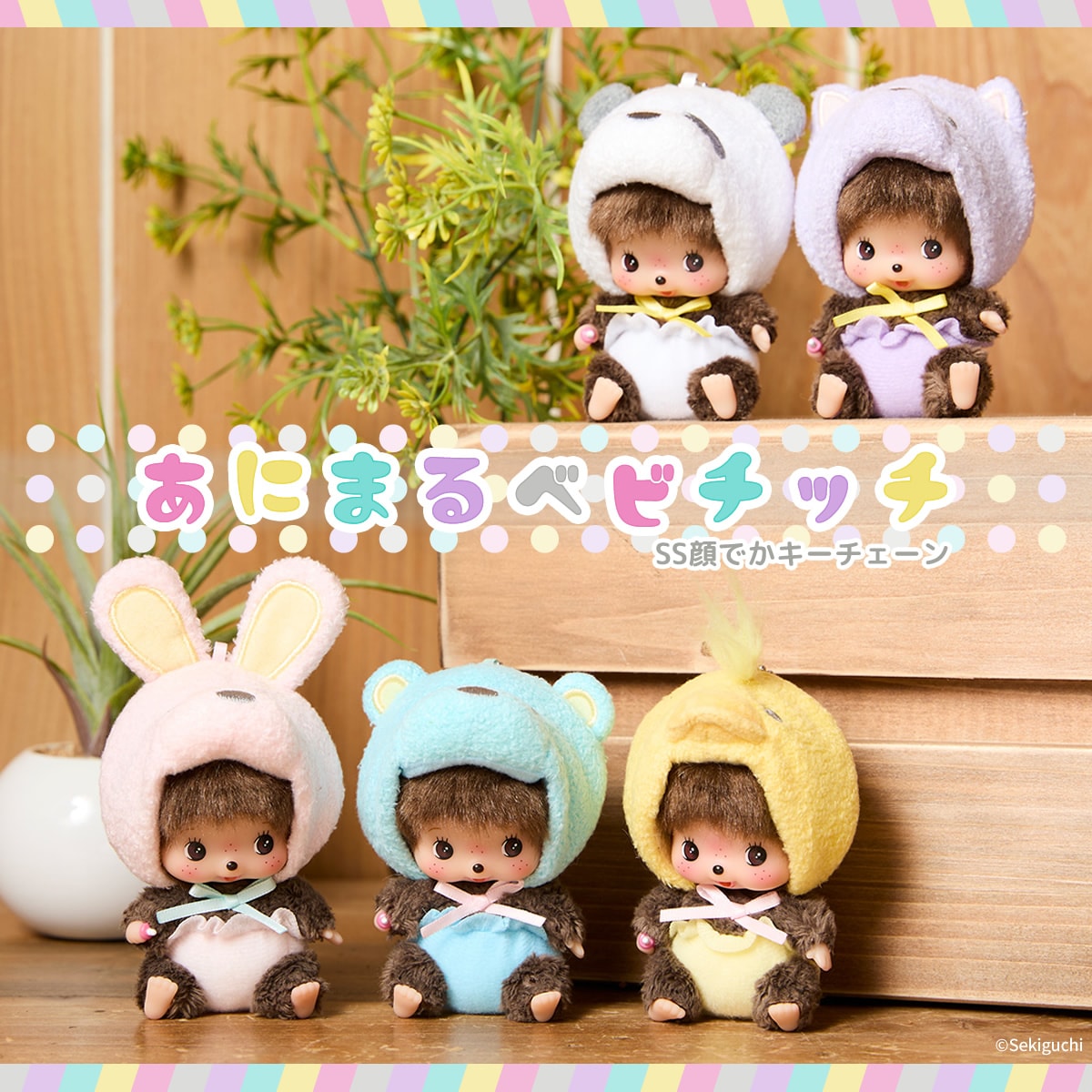 あにまるベビチッチ SS顔でかキーチェーン ねこ|【ぬいぐるみの