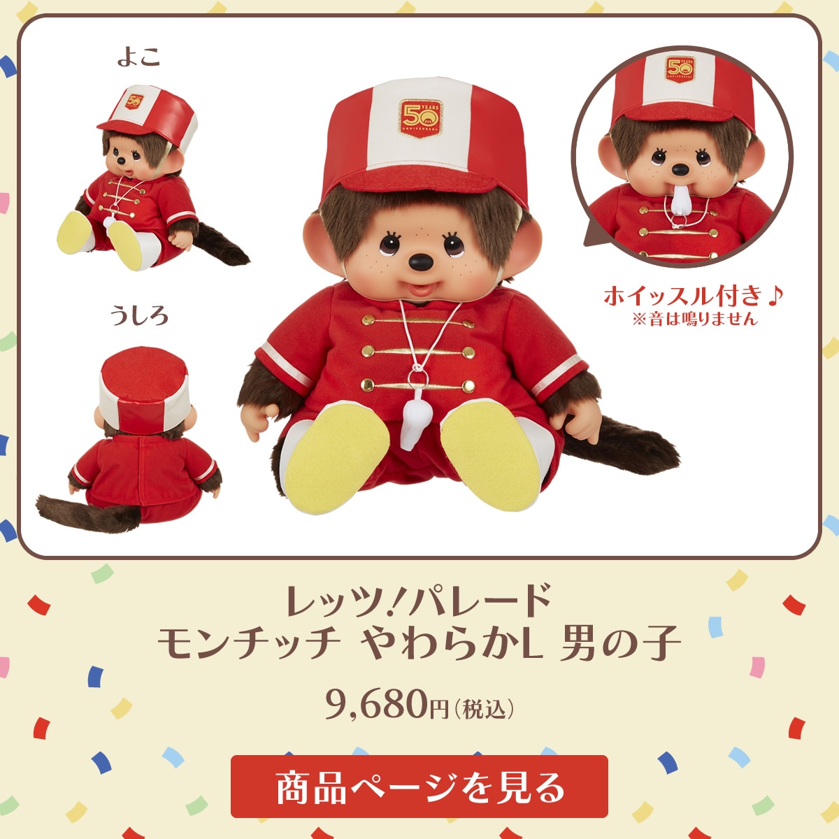 ネコポス可】 レッツ！パレード モンチッチ ポーチ|【ぬいぐるみの