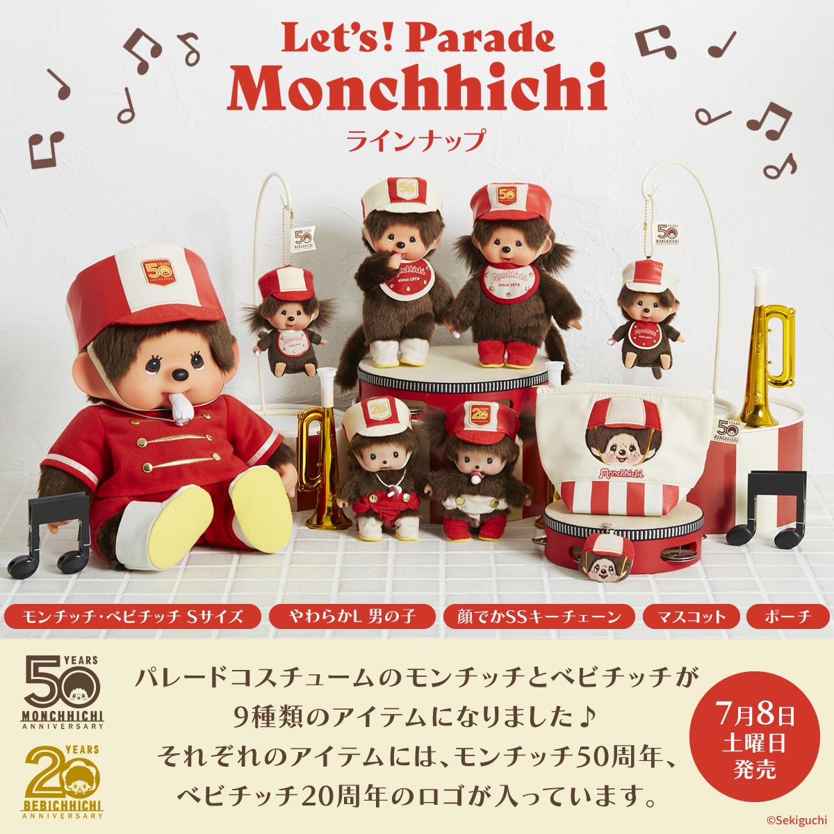 ネコポス可】 レッツ！パレード モンチッチ ポーチ|【ぬいぐるみの