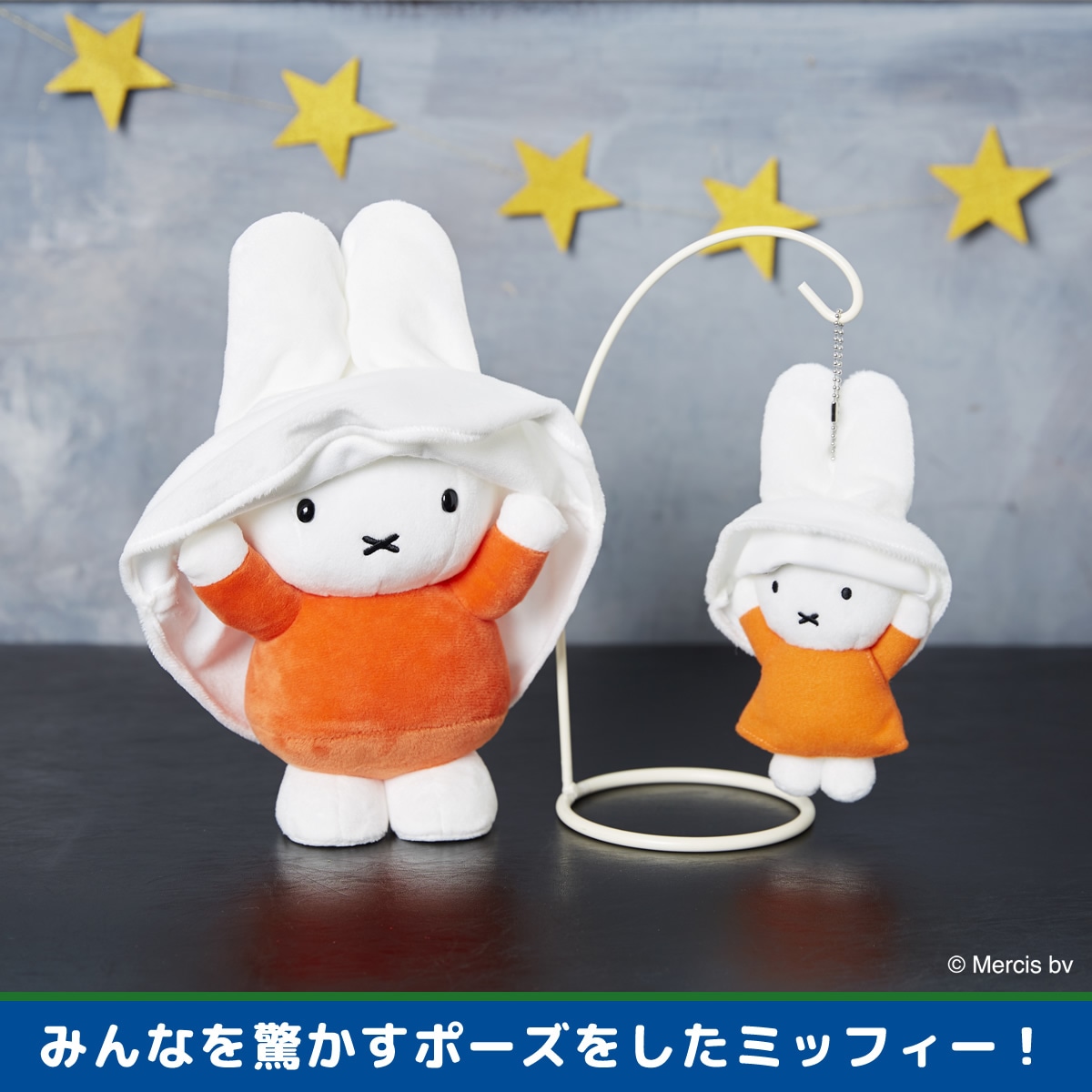 おばけミッフィー マスコットキーチェーン