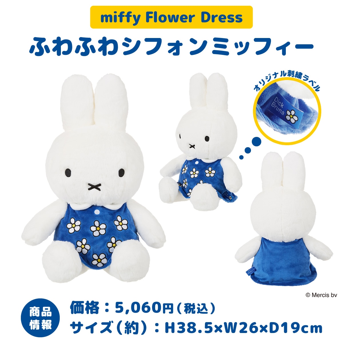 miffy Flower Dress ふわふわシフォンミッフィー