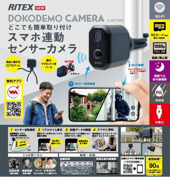 ムサシ 充電式どこでもセンサーWi-Fiカメラ C-RC7200＜防犯 防雨