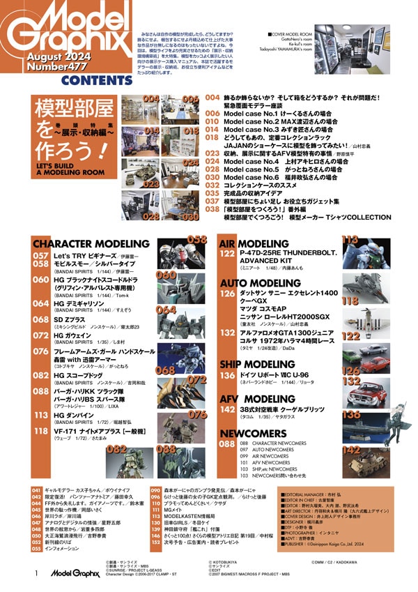 月刊モデルグラフィックス2024年8月号 - MODELKASTEN