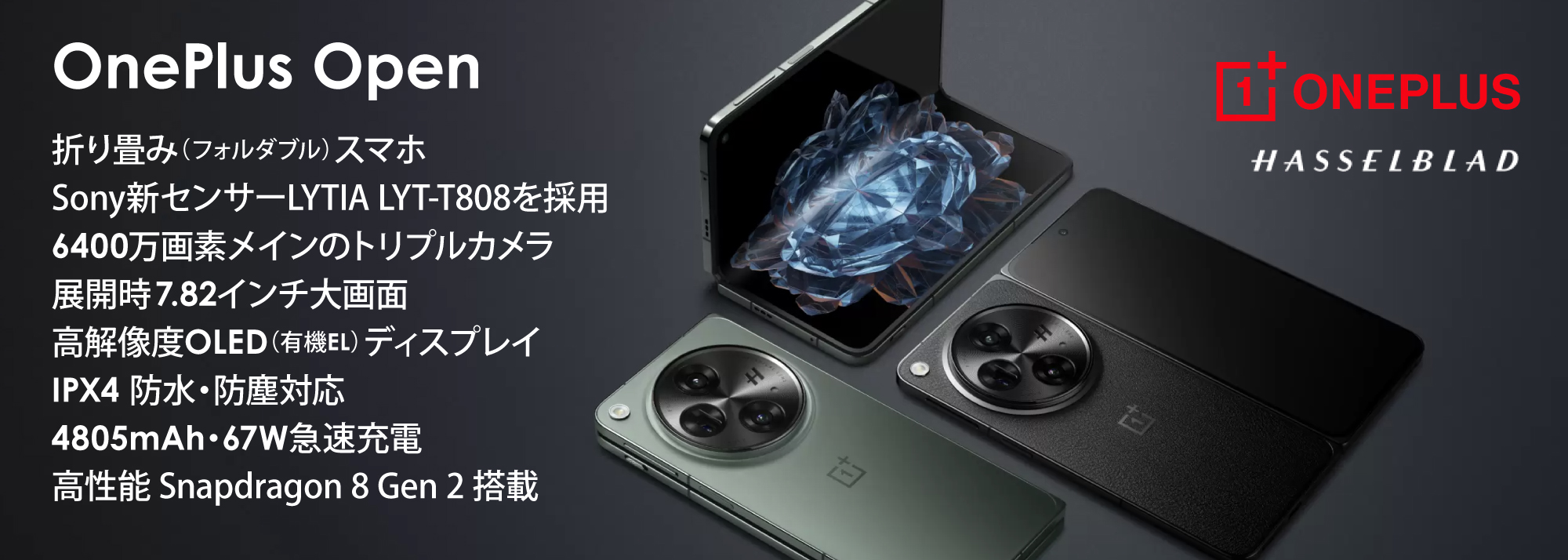 OnePlus Open の購入ならジャパエモ