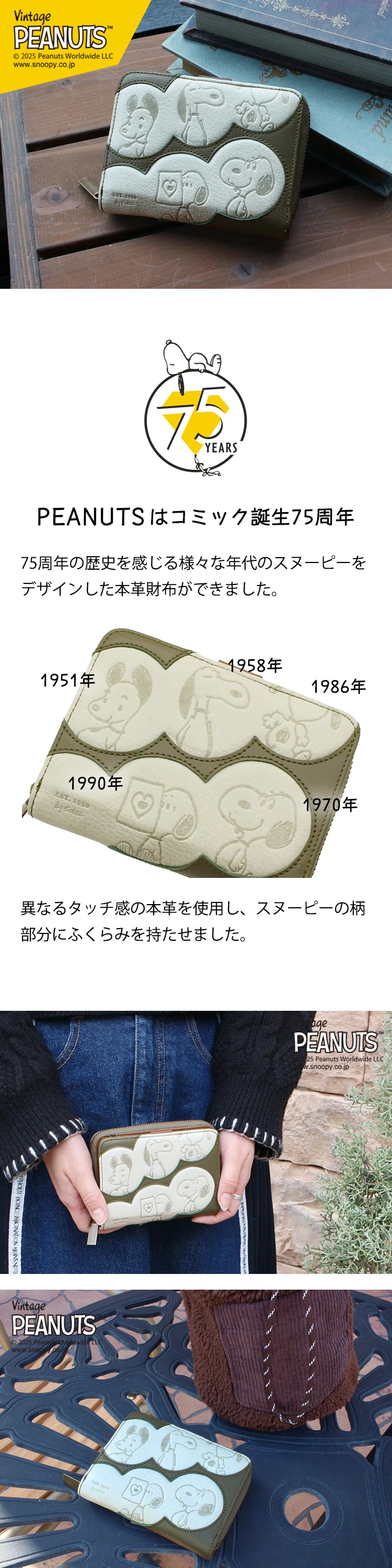 PEANUTS/SNOOPY】スヌーピーの二つ折り財布【PEANUTS75周年】[sp-11321]