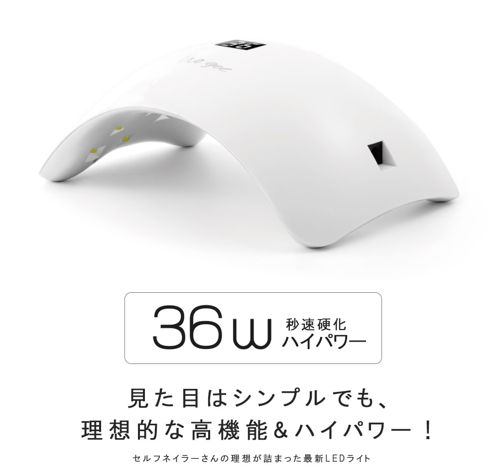 宅配便送料無料】ネイルツール UV/LED両対応 36w LEDライト | ブランド