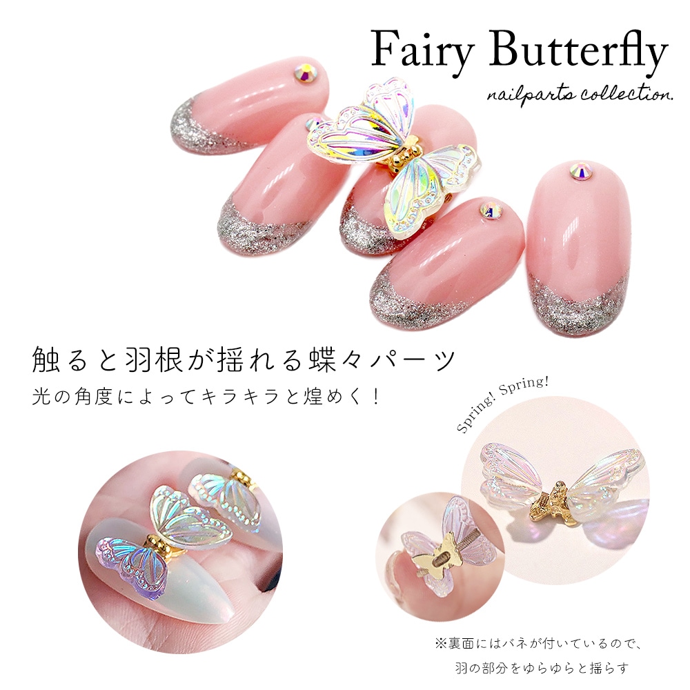 ネコポス送料無料】ネイルパーツ フェアリーバタフライパーツ 全8種 1