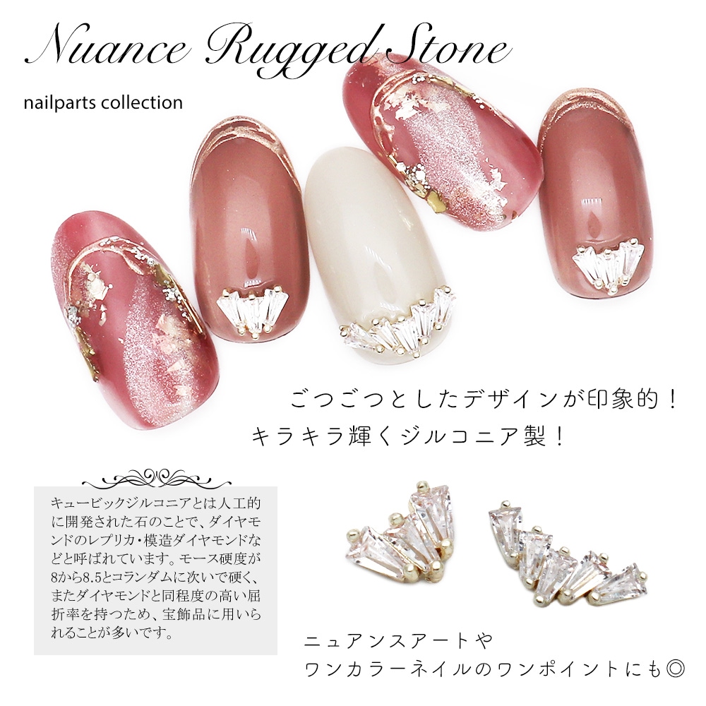 ネコポス送料無料】ネイルパーツ ジルコニア製 ニュアンスラゲッド